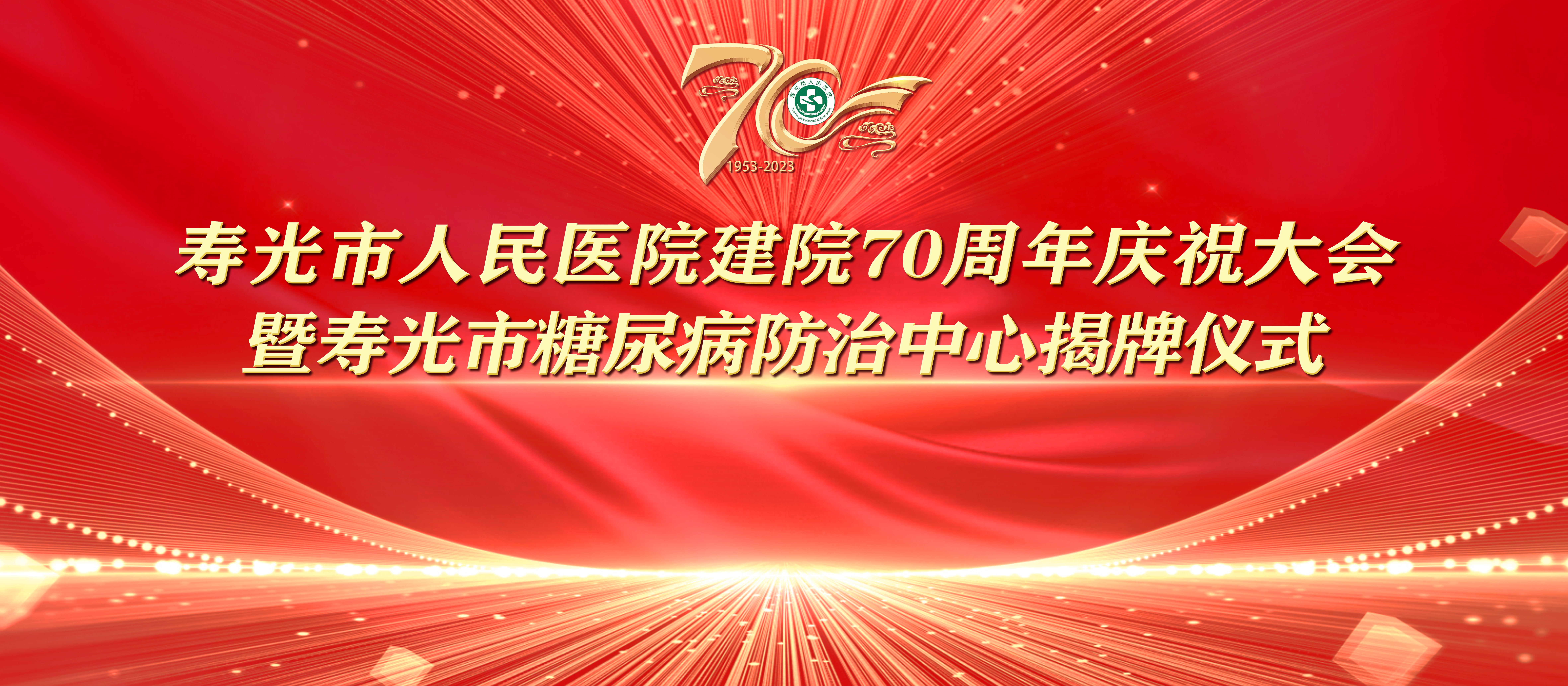 操我好爽好大啊七秩芳华 薪火永继丨寿光...